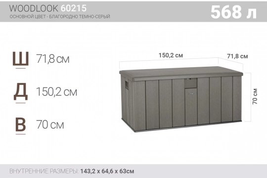 Сундук пластиковый WoodLook, 570 л, серый - 4